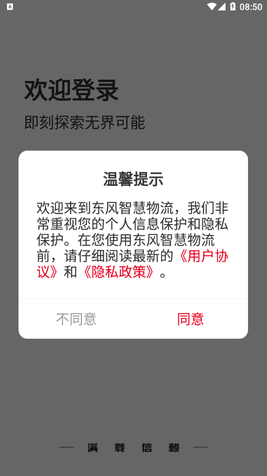 东风e车app