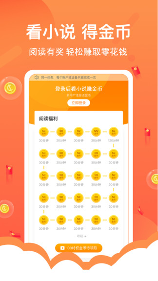 得间免费小说极速版APP截图