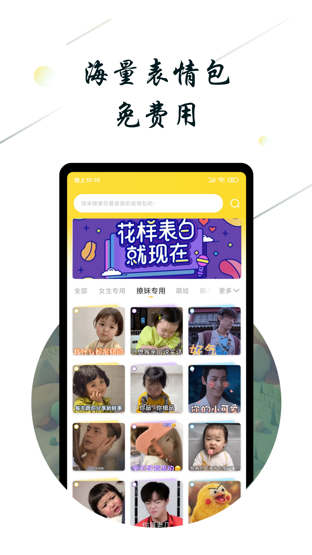 斗图小蜜app