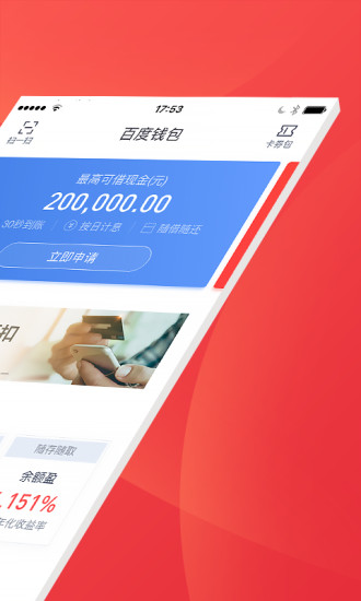 百度钱包app下载官方APP截图