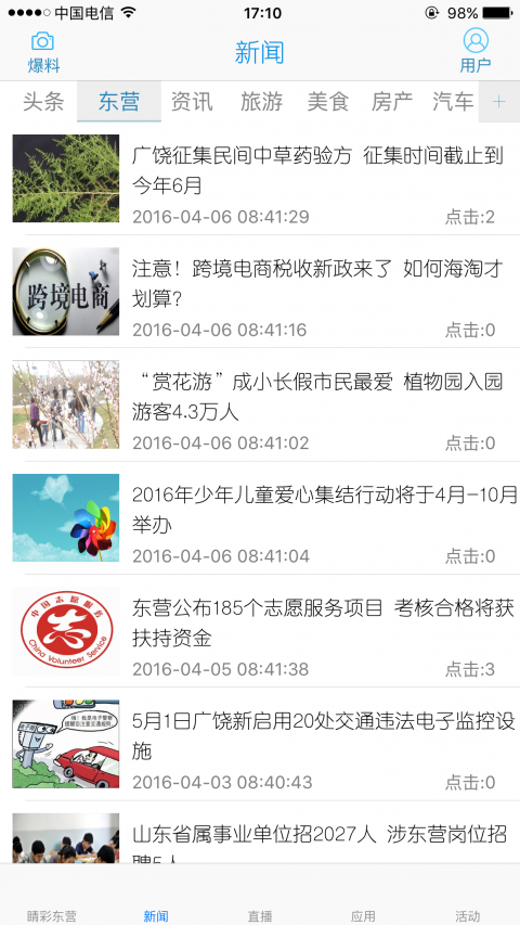 智慧东营APP截图