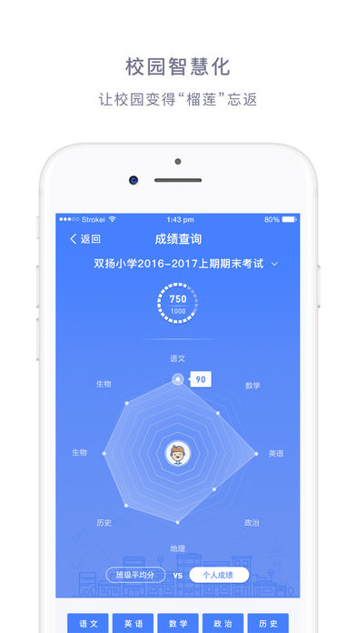 榴莲校园app