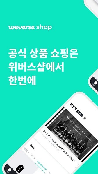 Weverse Shop