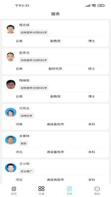 养猪富豪APP截图