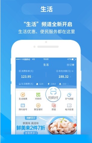 移动惠生活APP截图