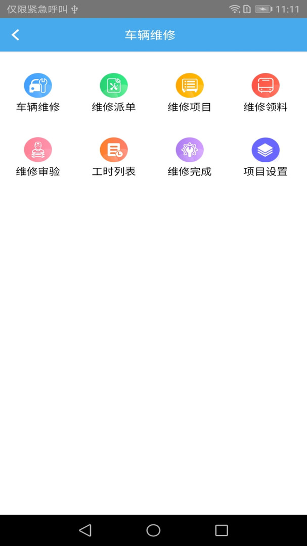 马鞍山公交综合数据查询APP截图