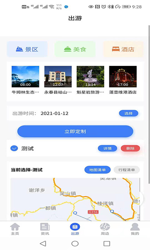 畅游永春APP截图