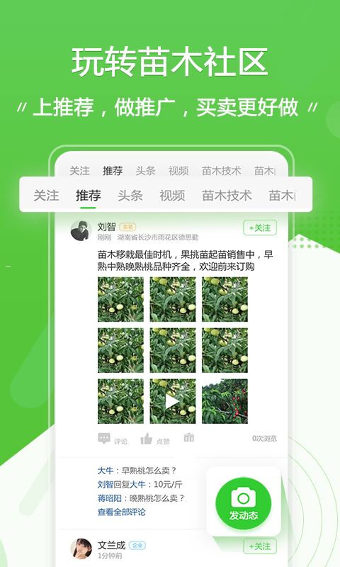 苗木通APP截图