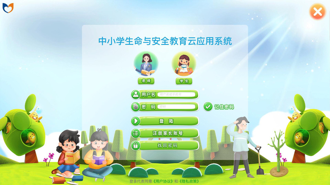 中小学生命与安全教育云应用系统APP截图