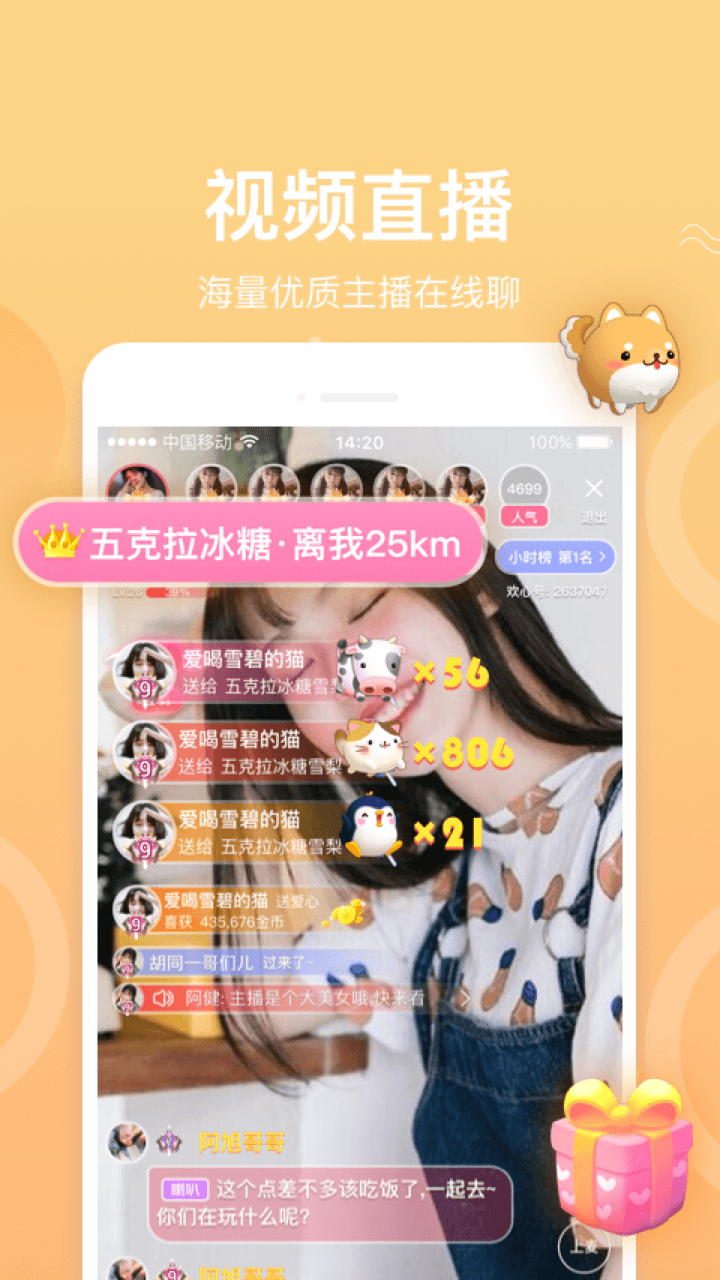 欢心-视频约会APP截图