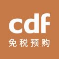 CDF免税预购下载