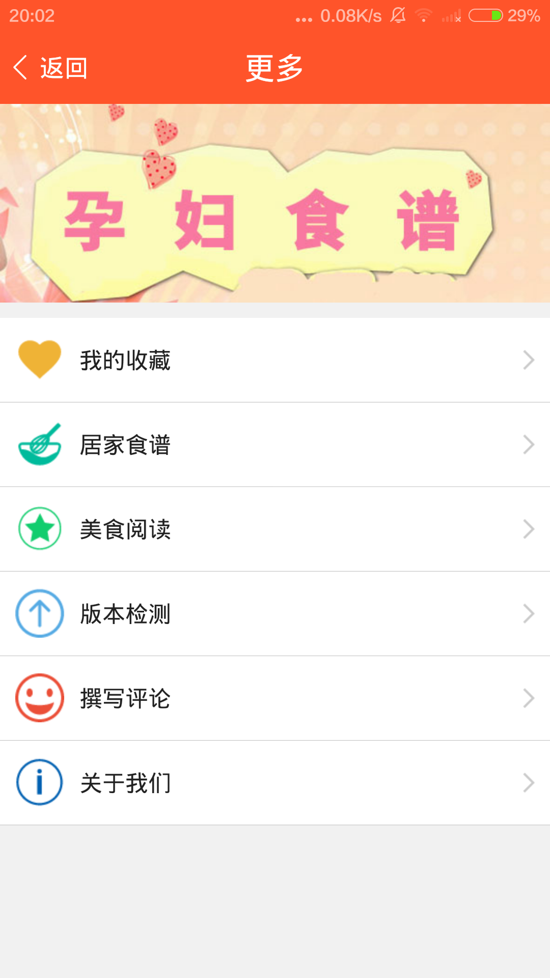 家常菜食谱大全APP截图