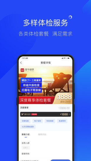 春华健康APP截图