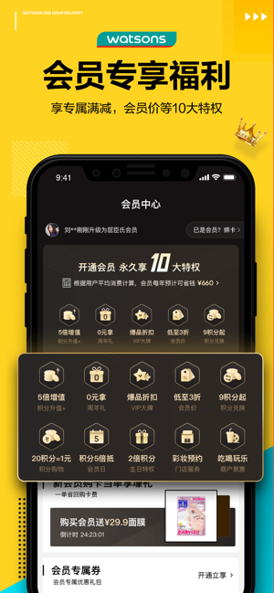 屈臣氏APP截图