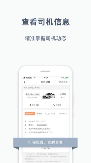 阳光车主app