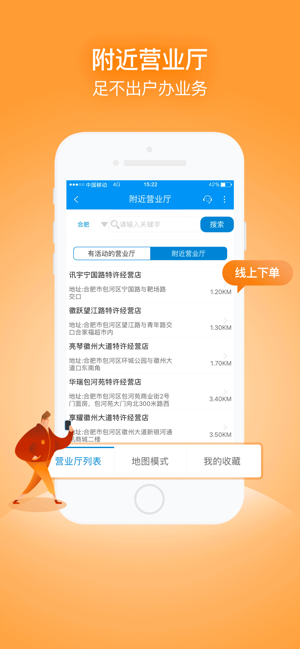 移动惠生活APP截图