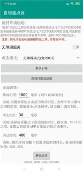 ios自带连点器软件APP截图