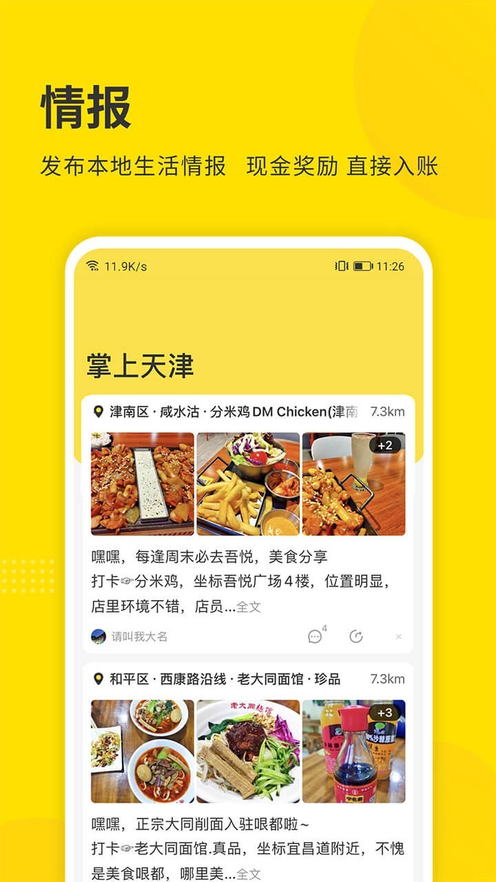 掌上天津极速版APP截图