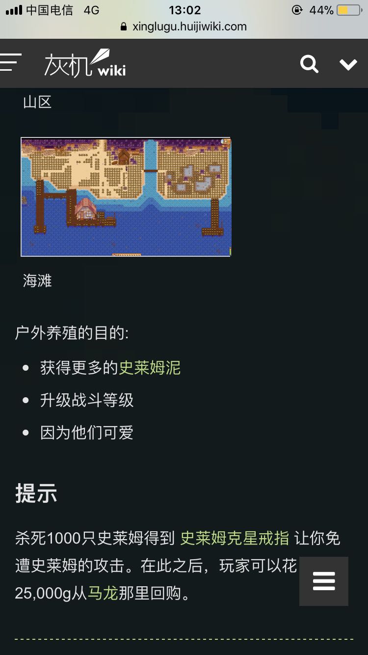 星露谷养史莱姆有什么用