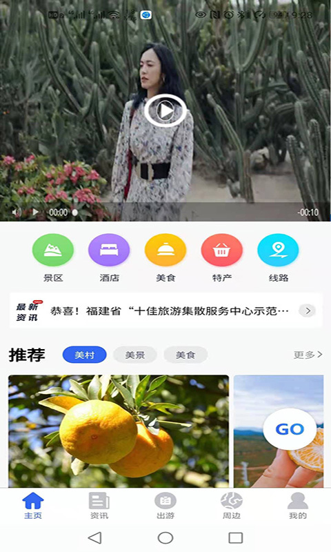 畅游永春APP截图