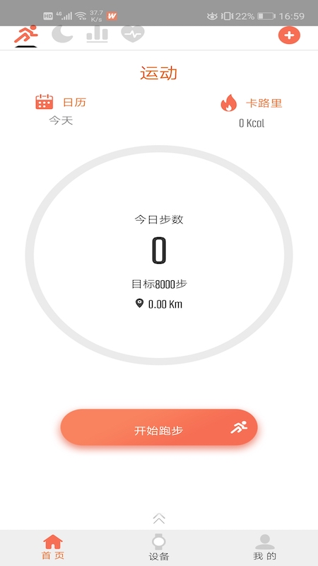 FitWinner-运动健身助手APP截图