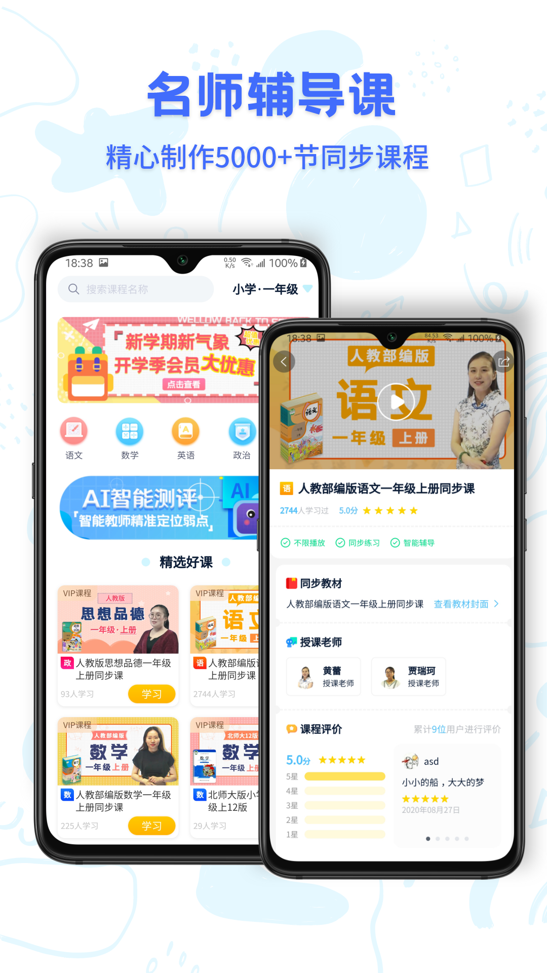 中小学同步名师课APP截图