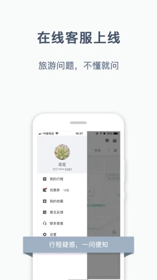 阳光车主app