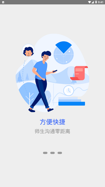 正方云APP截图