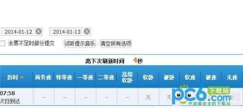 搜狗浏览器怎么抢票 搜狗浏览器12306抢票教程