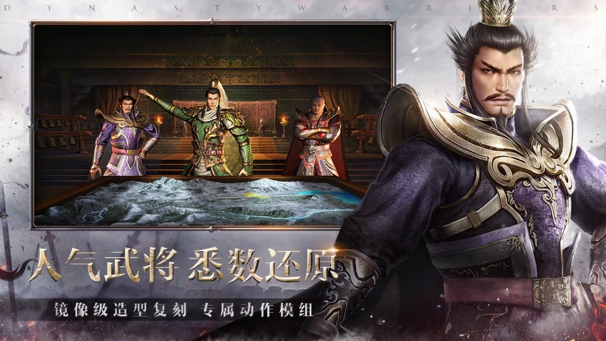 真三国无双霸测试版