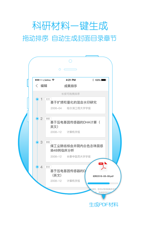 易科研APP截图