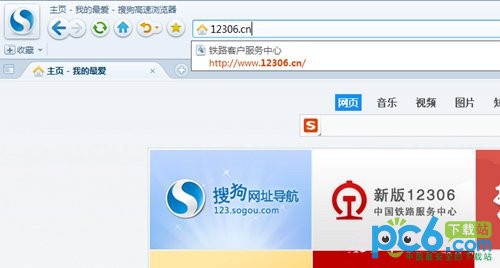 搜狗浏览器怎么抢票 搜狗浏览器12306抢票教程