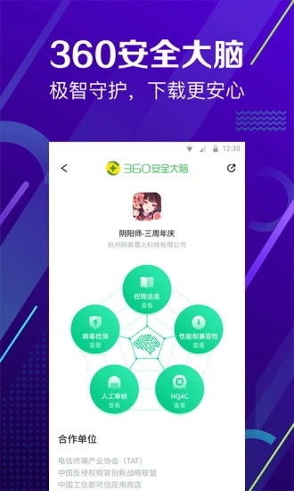 360手机助手测试版app