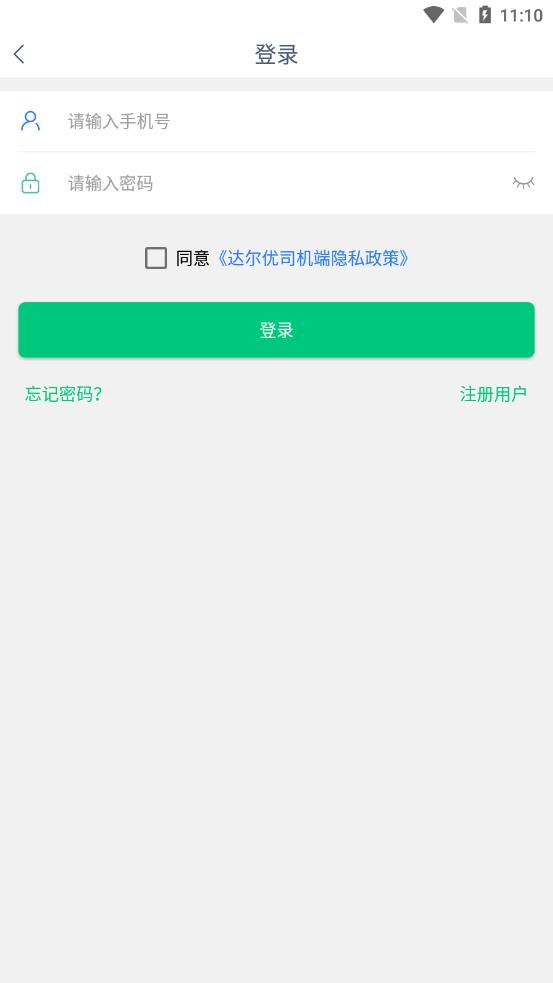 达尔优司机端appAPP截图