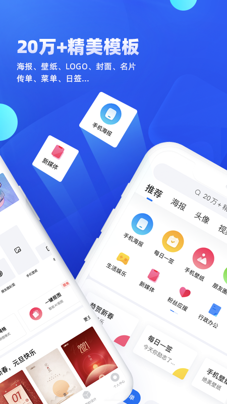 创客贴设计官方APP截图