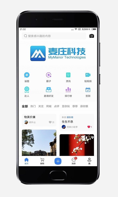 阿郎故事APP截图