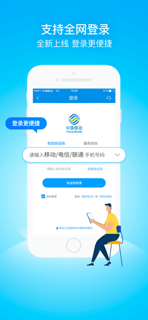 移动惠生活APP截图