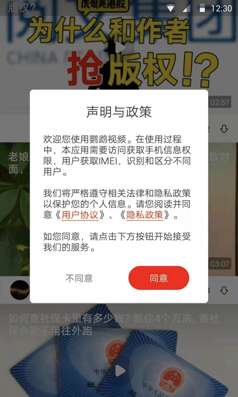 鹦鹉视频APP截图