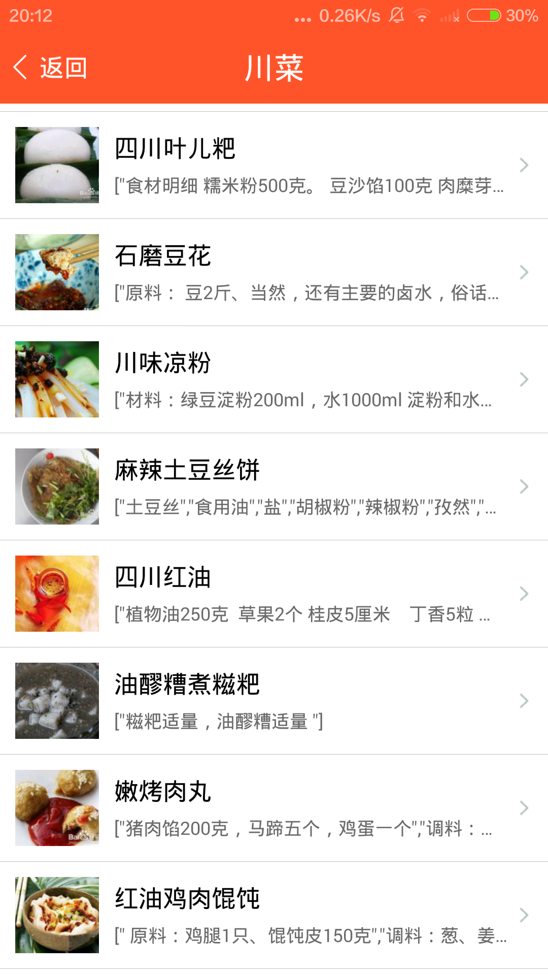 家常菜食谱大全APP截图