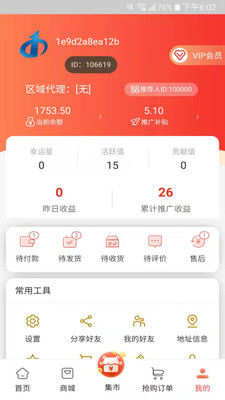 快来拼app