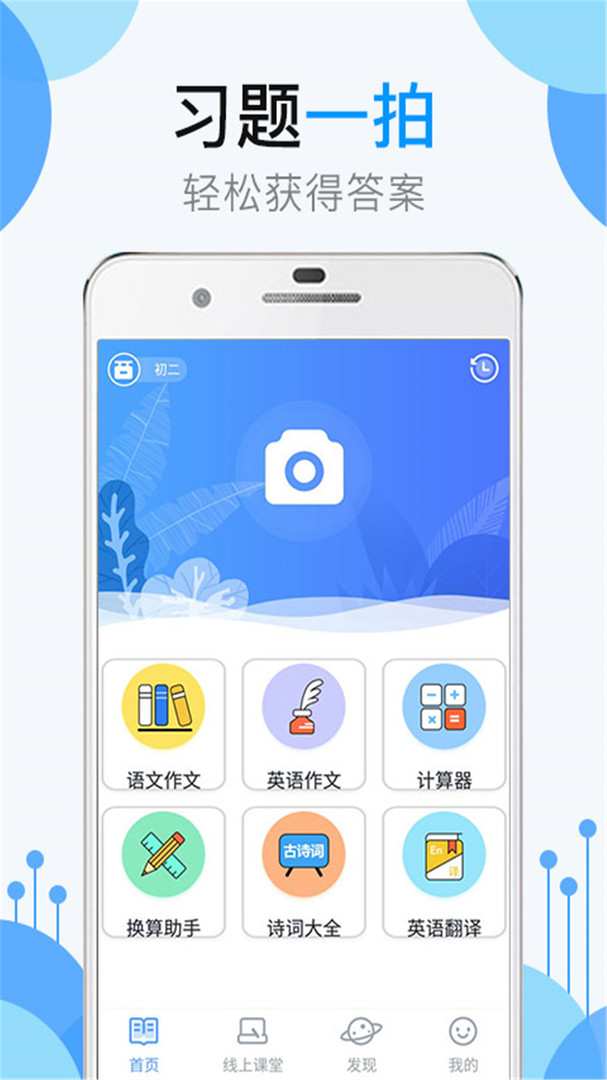 作业共享答案管家APP截图