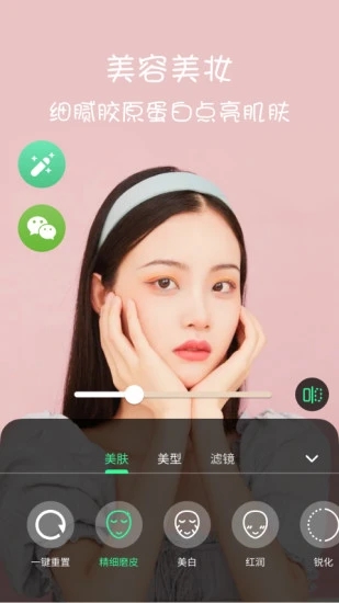 微视频美颜app