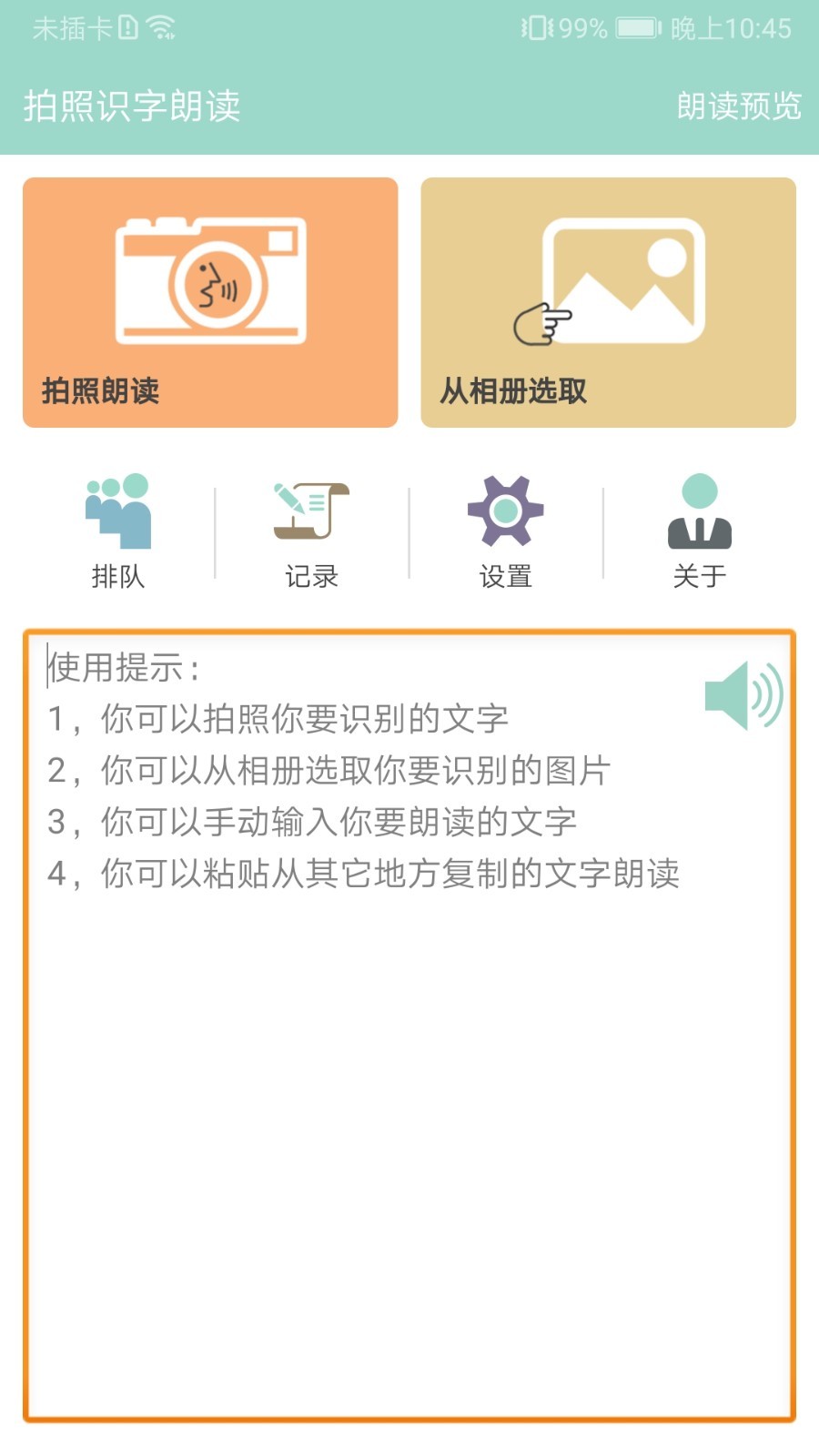 拍照识字朗读APP截图