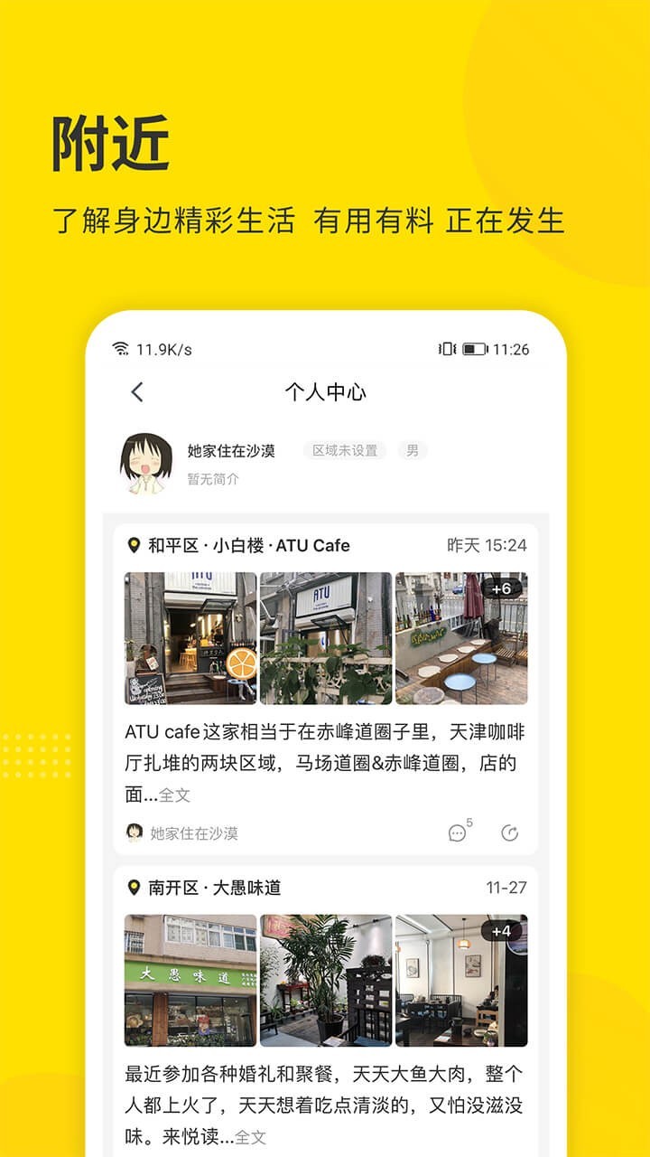 掌上天津极速版APP截图