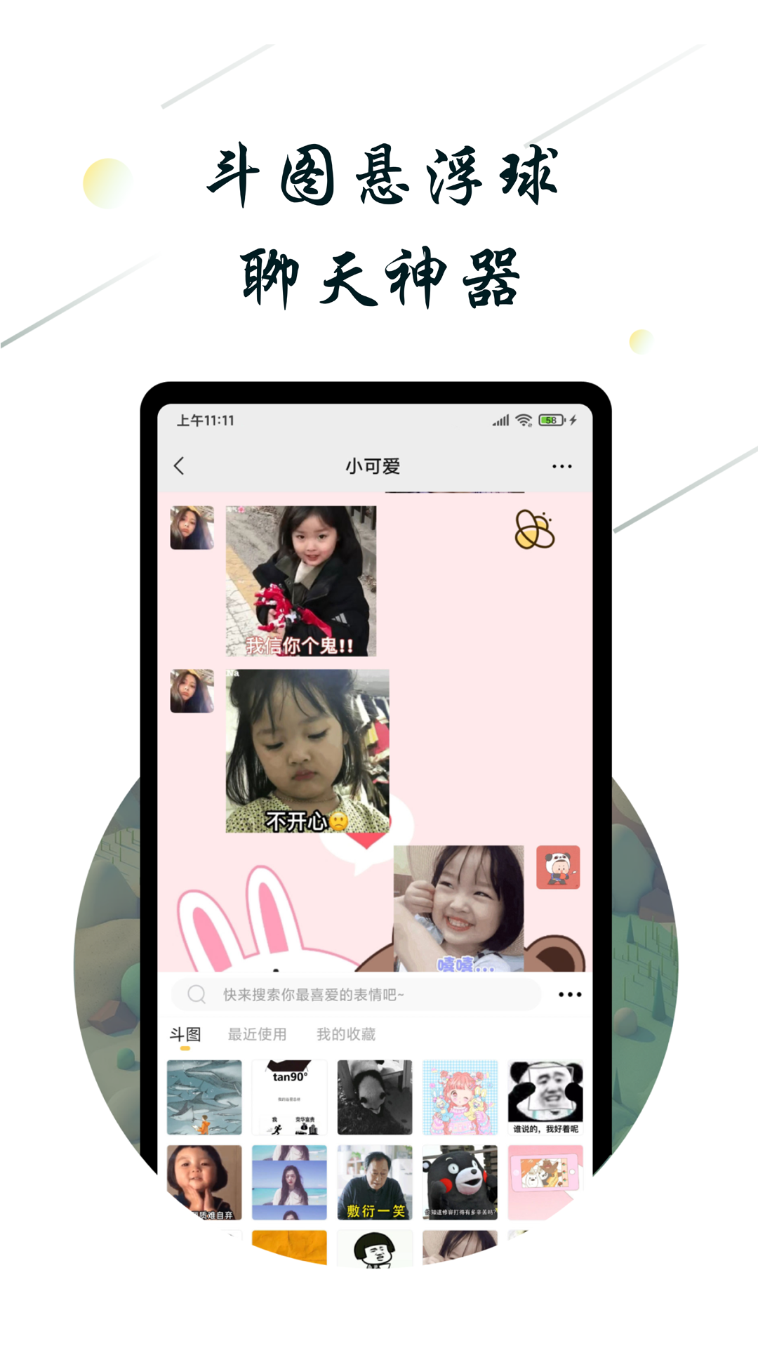 斗图小蜜app