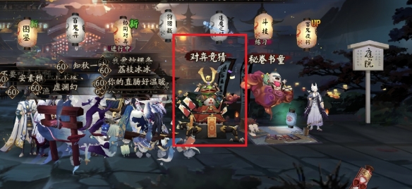 阴阳师五周年对弈竞猜在哪里