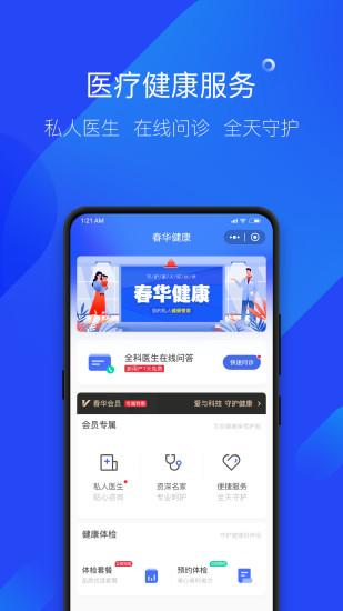 春华健康APP截图