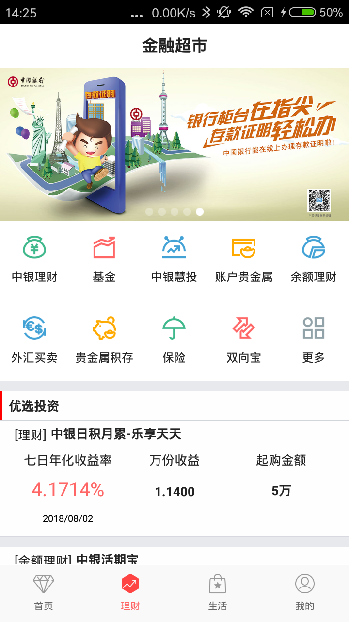 中国银行手机银行app官方下载