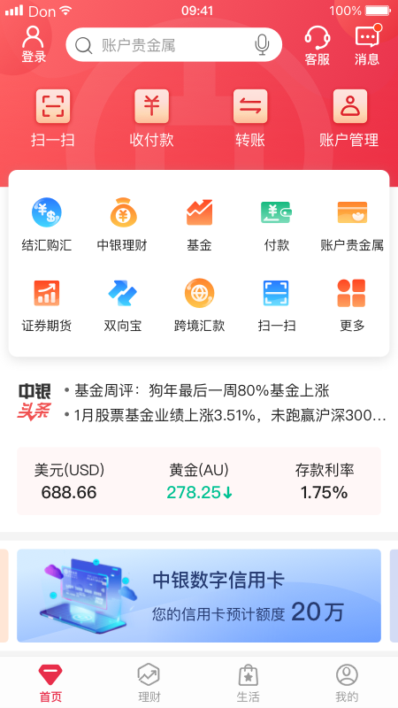 中国银行手机银行app官方下载