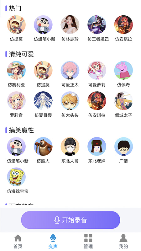 千变语音包助手app